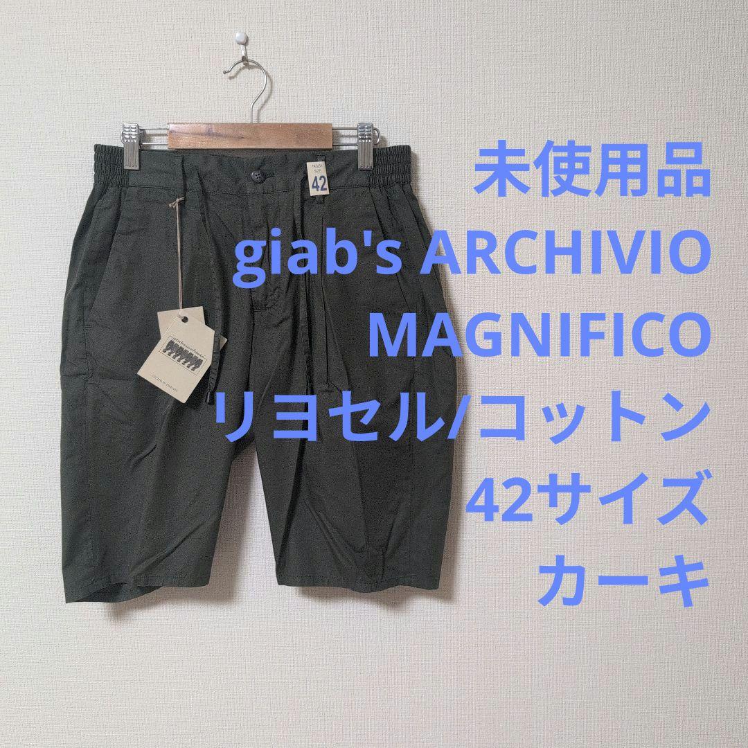 【超お買い得！】 未使用 ジャブスアルキヴィオ MAGNIFICO 春夏コットン 42サイズ パンツ
