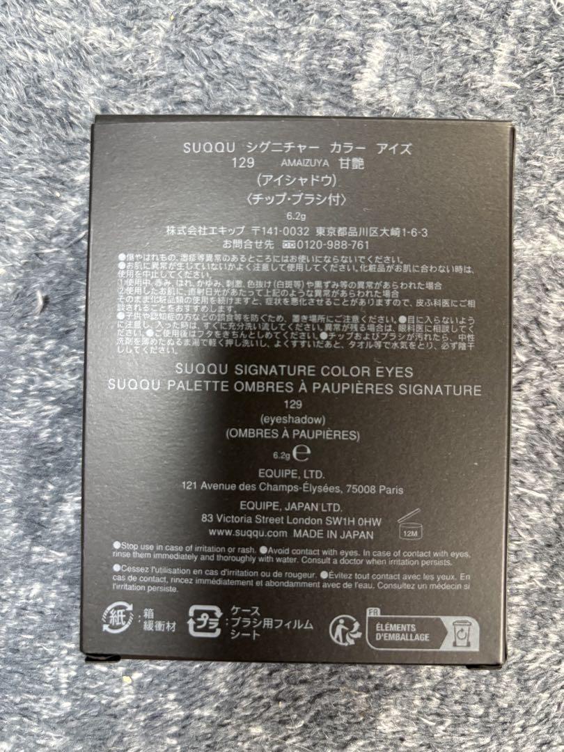 SUQQU シグニチャーカラーアイズ　129 甘艶 スック　アイシャドウ