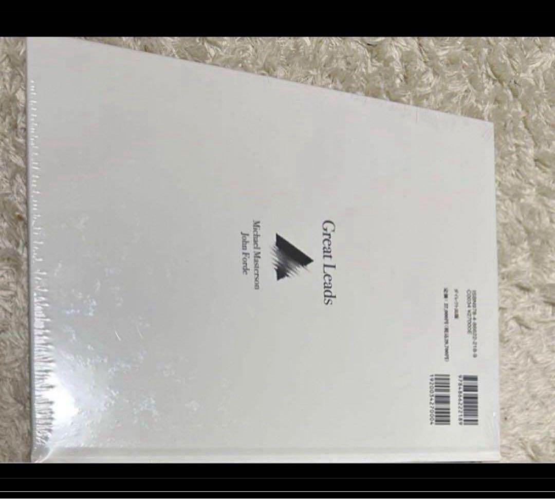 新品未読) 大衆心理と広告技法 実践編 Great Leads