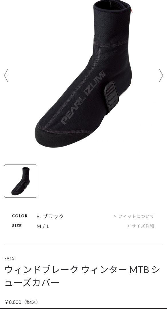 パールイズミ ウィンター MTB ロード シューズカバーLサイズ