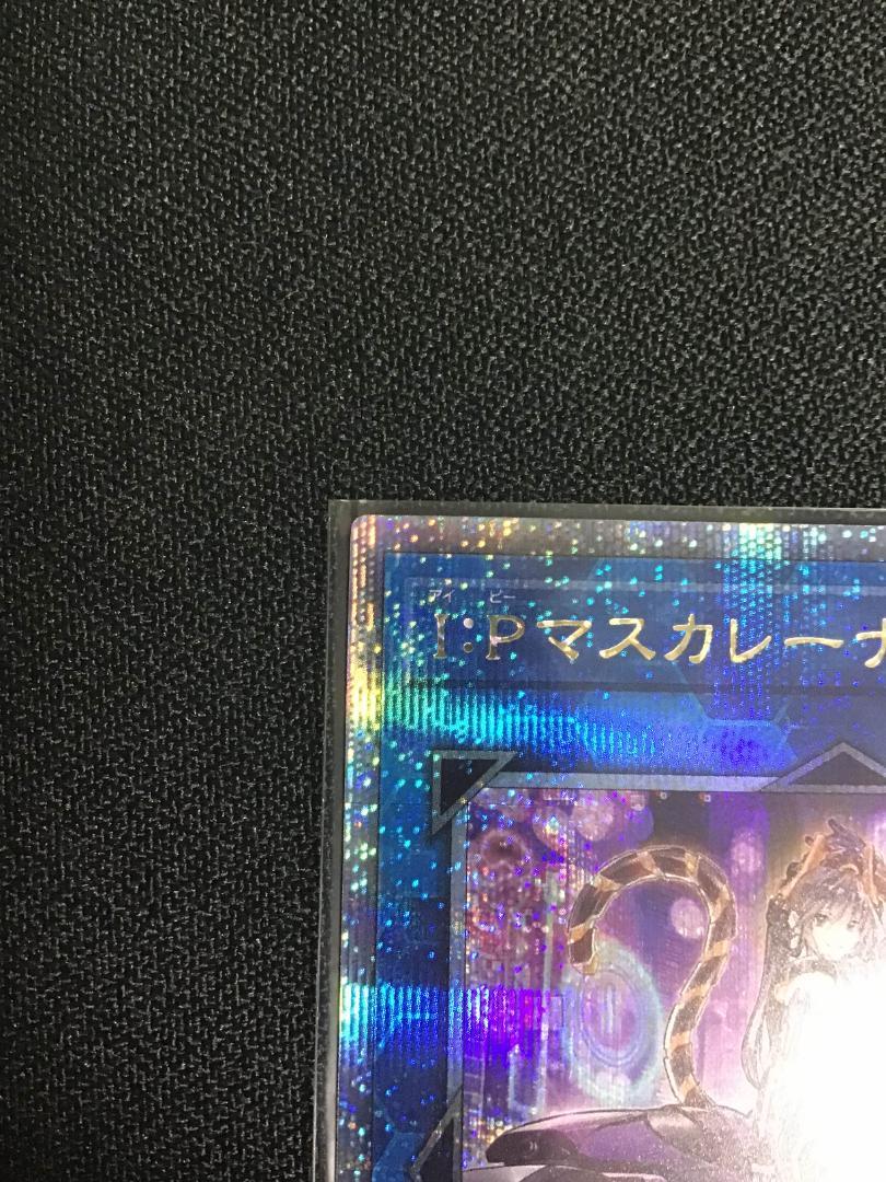 遊戯王 I：Pマスカレーナ 25thシークレットレア 1枚 未使用