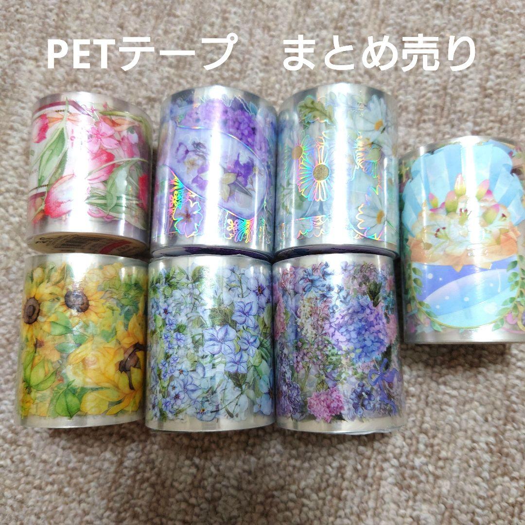 ペットテープマスキングテープまとめ売り７個セット