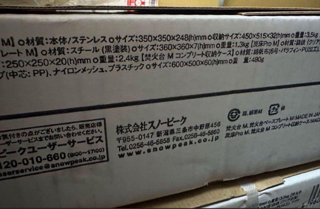 スノーピーク　新品未開封！焚き火台Mスターターセット