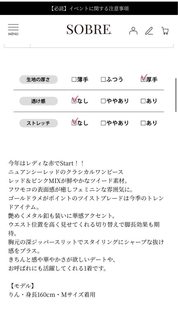 新品　美品SOBRE レッドタイトドレス