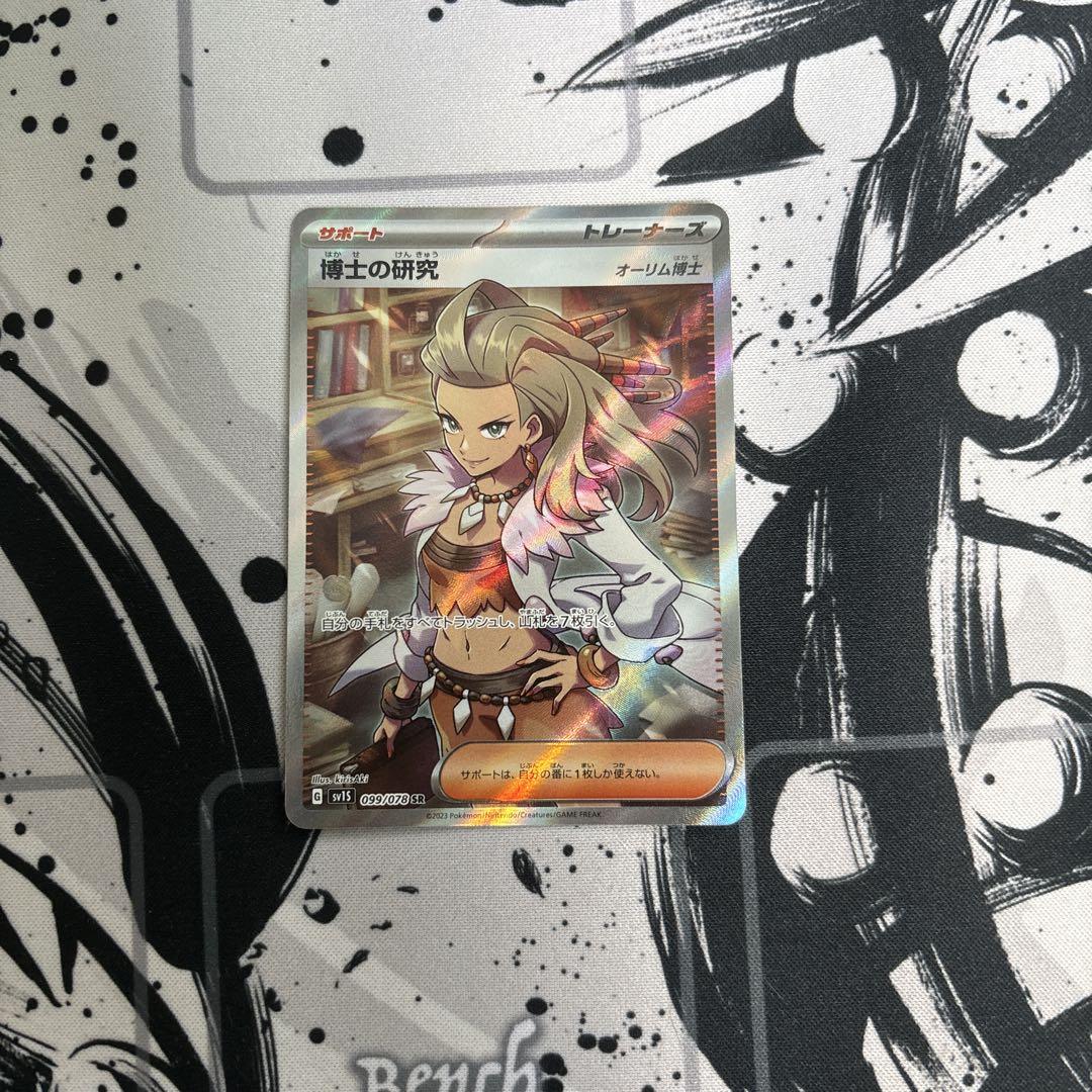 正規店仕入れの 博士の研究 オーリム博士 sr - メルカリ ポケモンカードゲーム