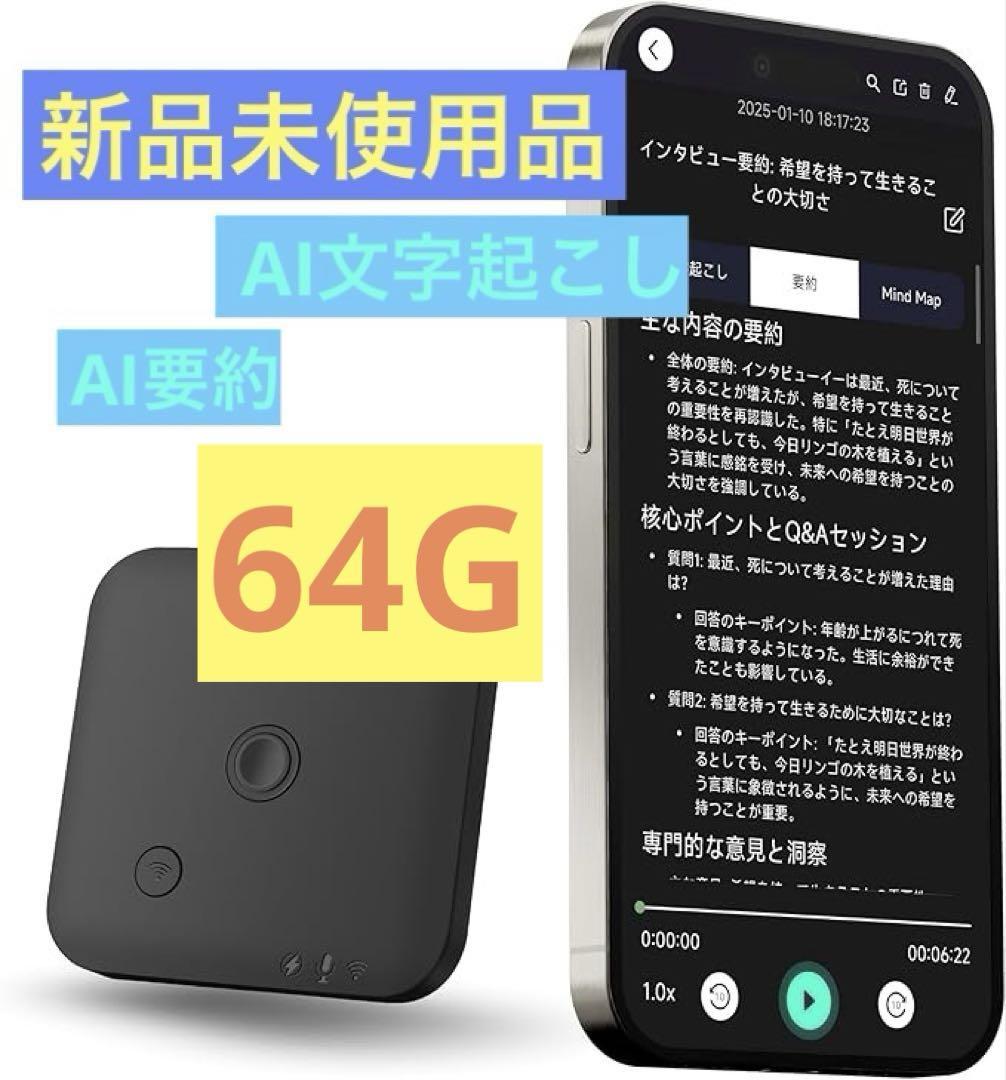 AIボイスレコーダー　AI文字起こし　要約対応　マインドマップ　通話　会議　録音