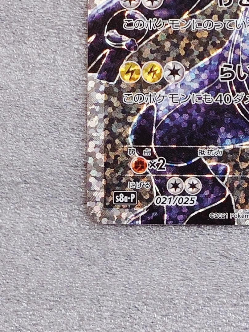 ゼクロム プロモ 25th ANNIVERSARY edition ③