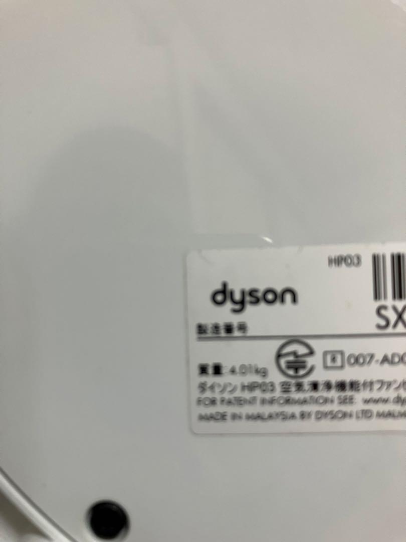 2017 ダイソン Pure Hot Cool HP03扇風機ヒーター整備完了品