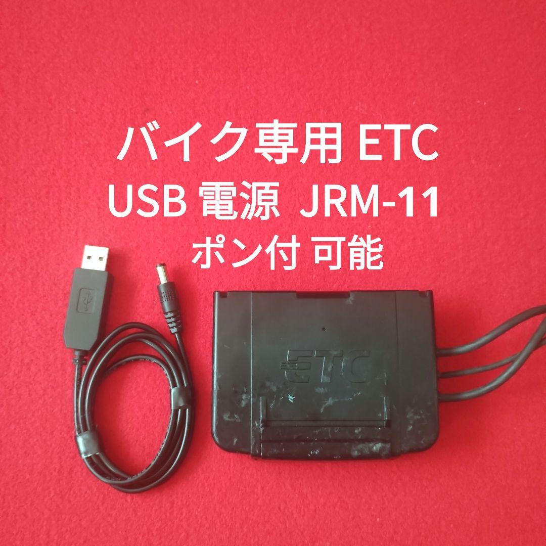 アンテナ分離型ETC車載器 JRM-11 | JRC/日本無線 | 株式会社