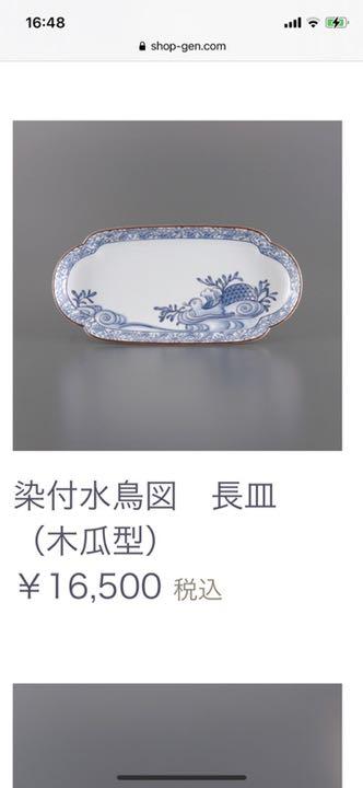 最新作即納 源右衛門窯 染付水鳥図 長皿 2枚 有田焼 未使用 美品 r9uoY-m95059461947 安い限定品