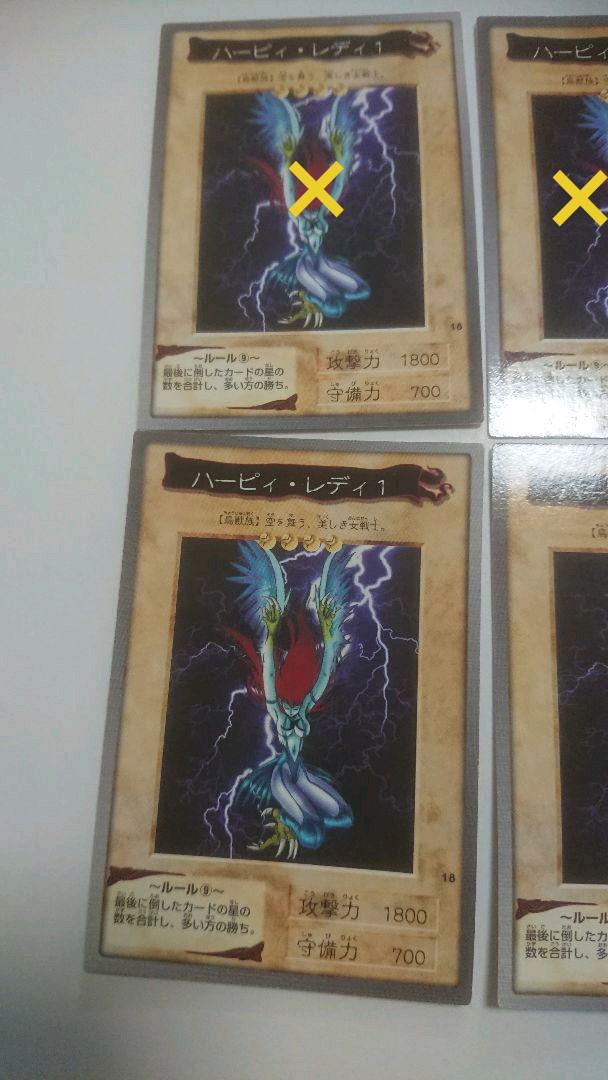 遊戯王 バンダイ版 ハーピィ・レディ1 no.18 - メルカリ
