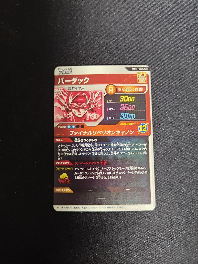 SDV3-043 バーダック パラレル