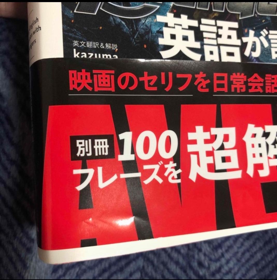 THE AVENGERSで英語が話せる本　5冊セット Amazon.co.jp: THE AVENGERSで英語が話せる本 : kazuma, kazuma: 本