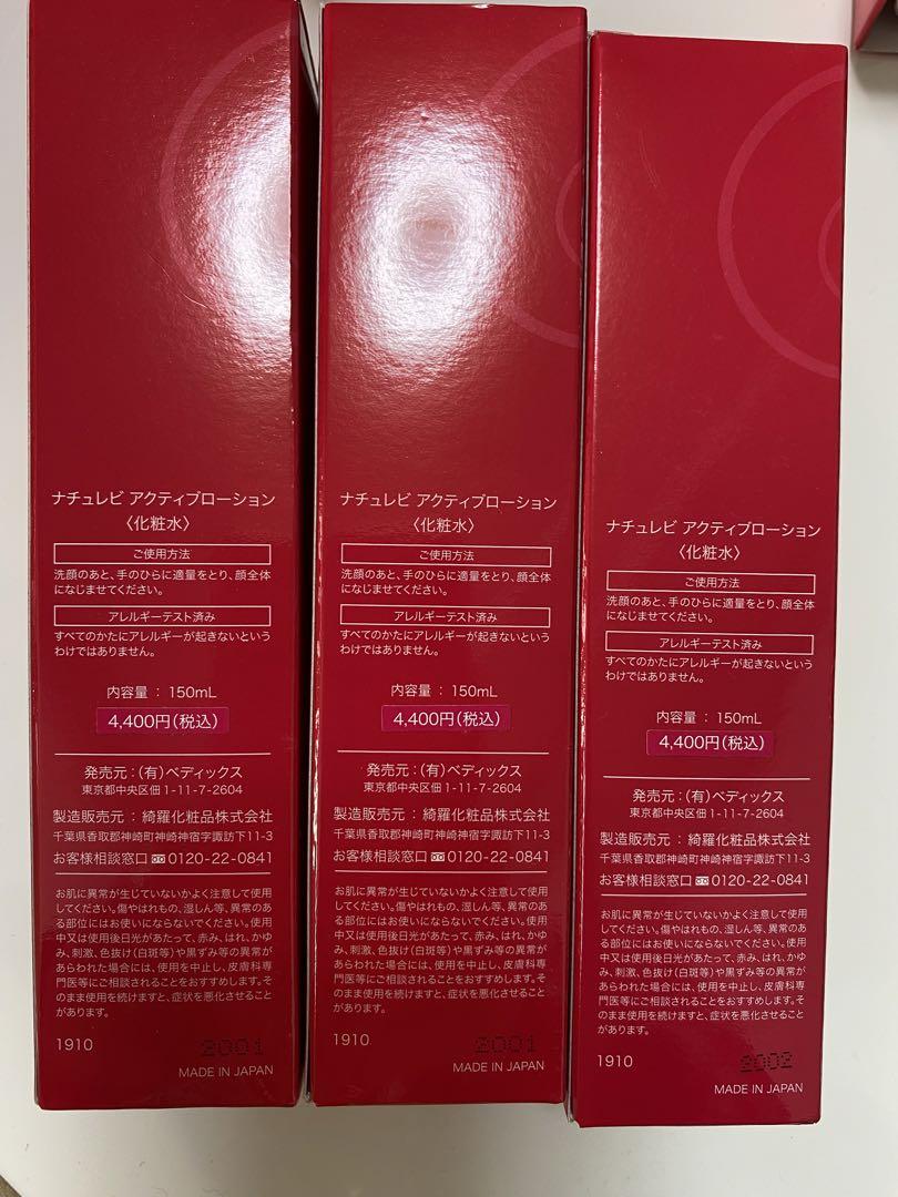 ナチュレビ　まとめ売り　大幅値下げ