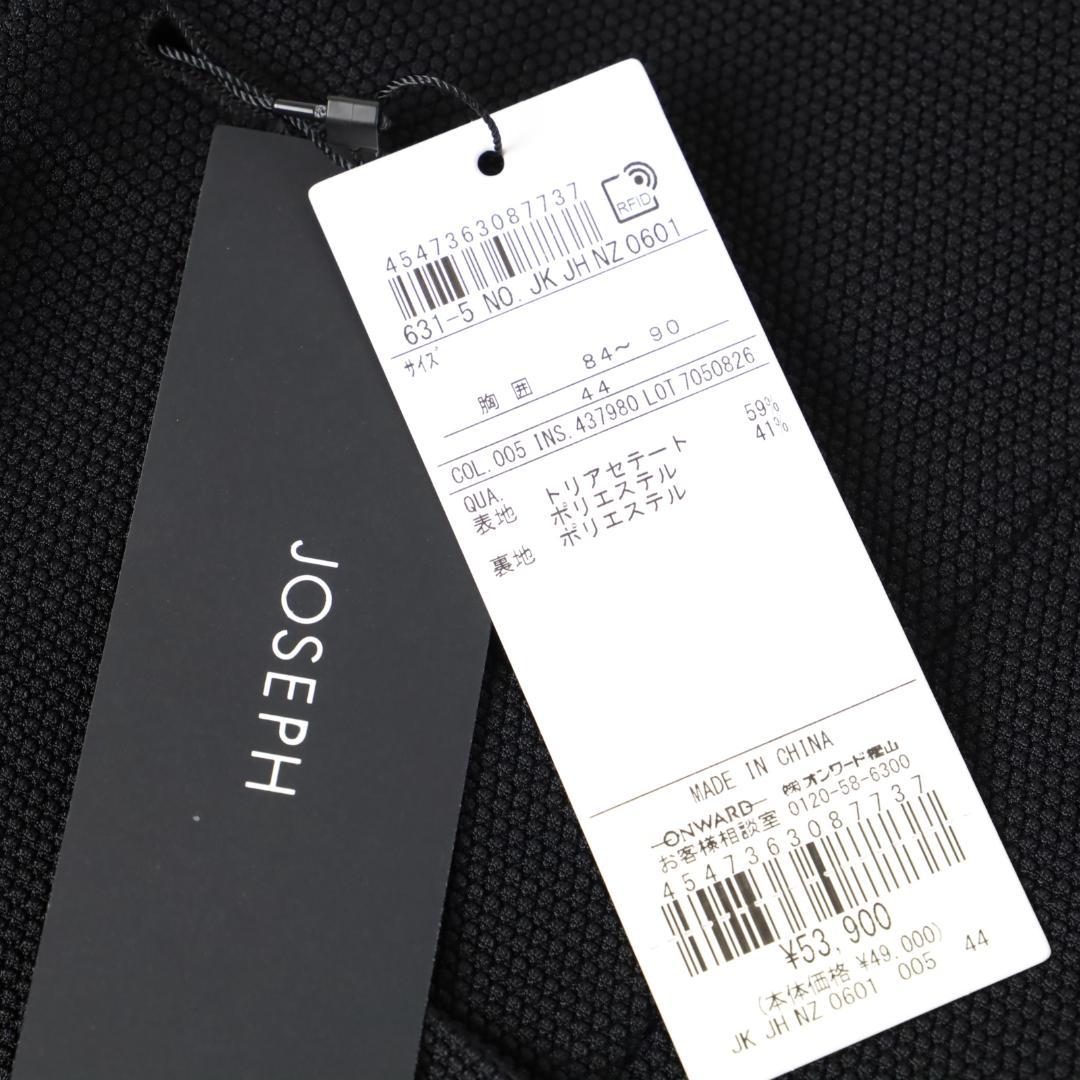 737 新品 訳 JOSEPH ジョゼフ オム ジャージー ジャケット 黒 44