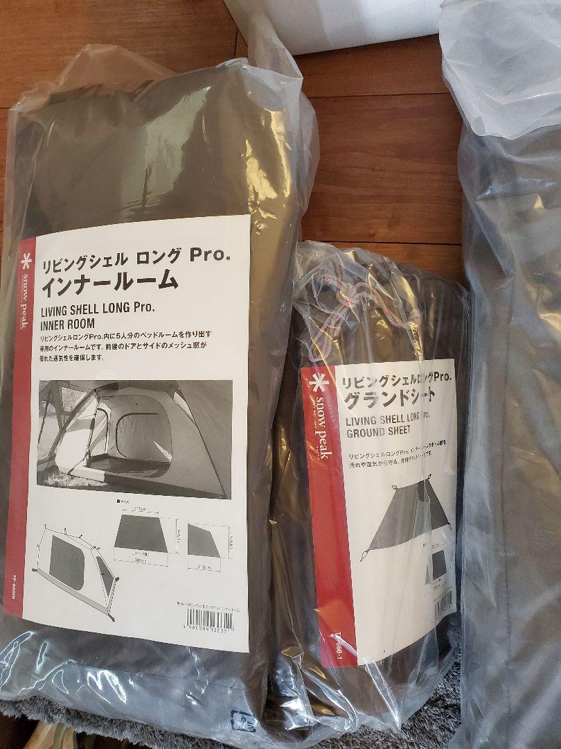 snow peak リビングシェルロング Pro. アイボリーセット