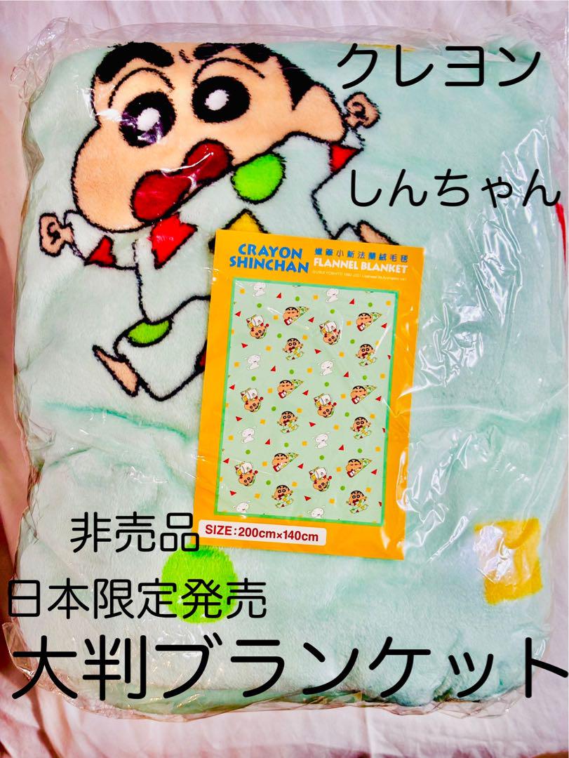 クレヨンしんちゃん　ブランケット　緑　グリーン　パジャマ　非売品