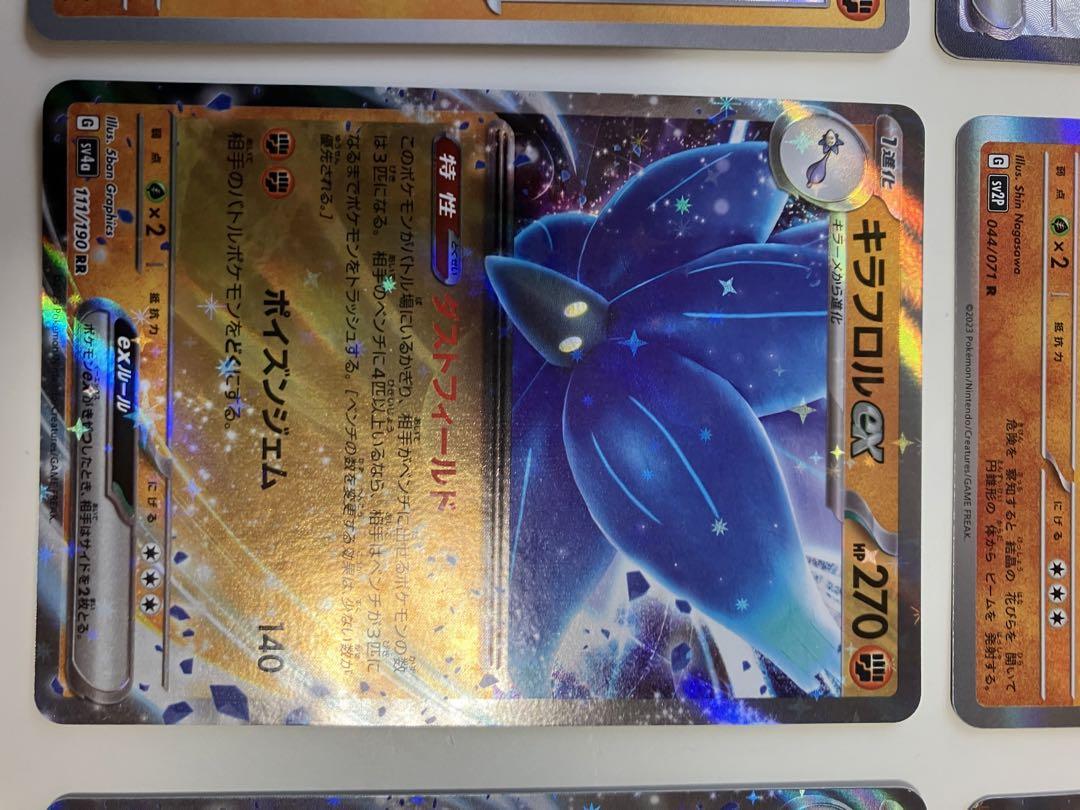 ポケモンカード キラフロルex SSR✖️1 RR✖️3 R✖️1キラーメs