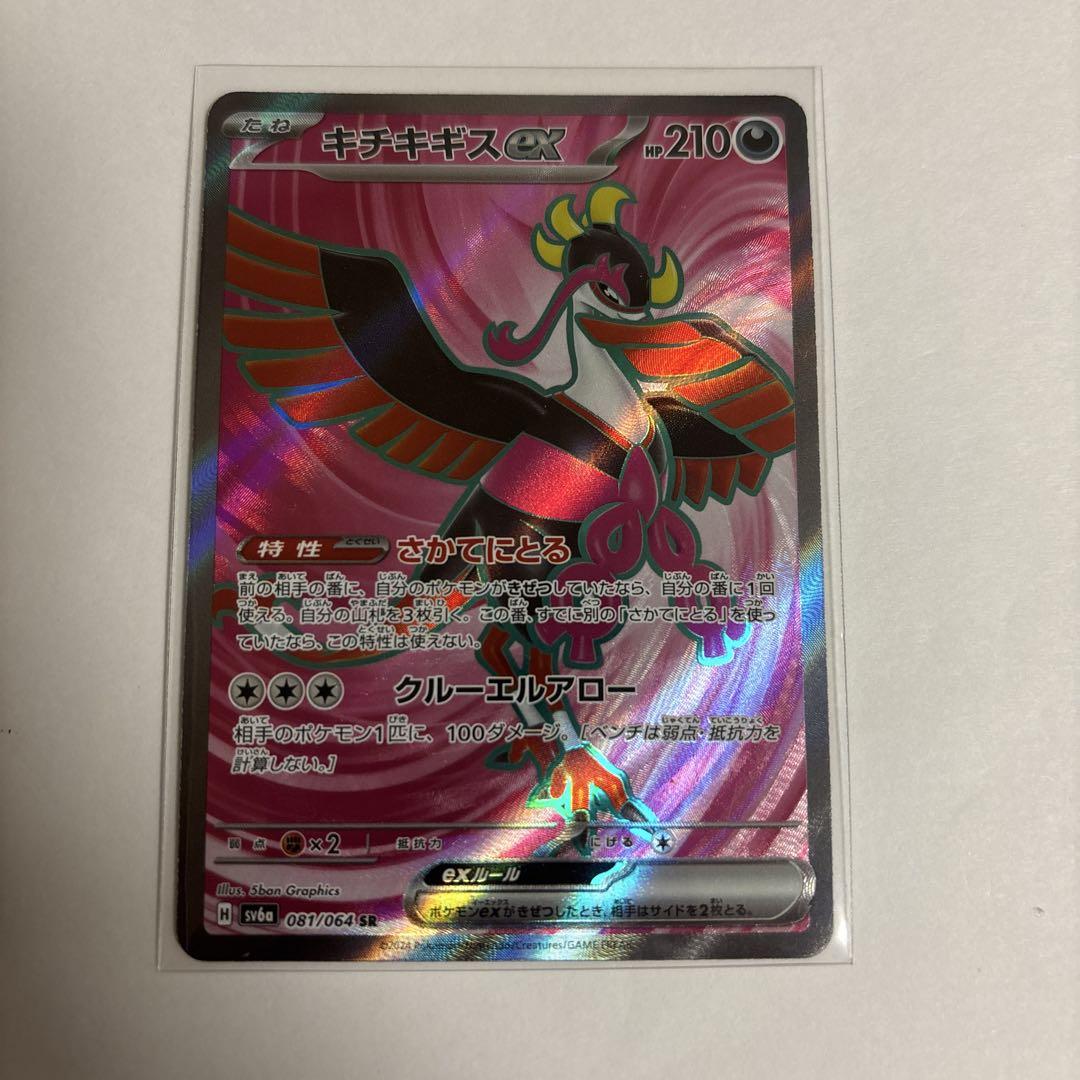 ポケモンカード キチキギスex SR - メルカリ