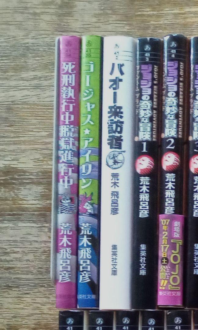 ジョジョの奇妙な冒険 全50巻＋同作者本3冊 計53冊セット