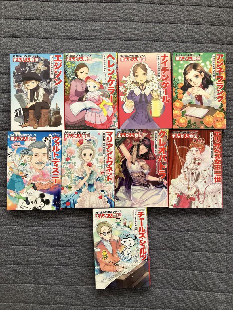 角川まんが学習シリーズ　まんが人物伝　9冊セット 角川まんが学習シリーズ 漫画人物伝 9冊セット - メルカリ