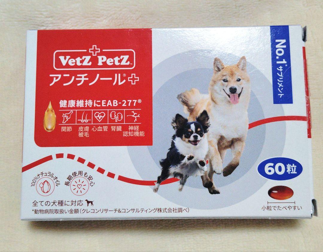 アンチノールプラス 90粒 2箱 楽天市場】アンチノール 猫用 90粒の通販