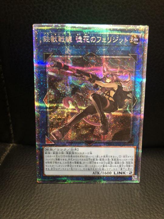 遊戯王 徒花のフェリジット プリズマ 極美品 ワンオーナー