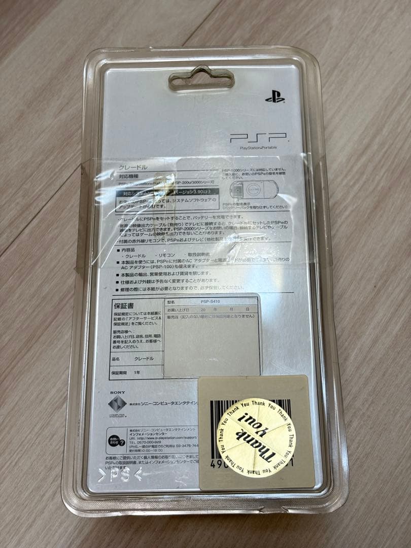 PSP-2000|3000用クレードル ブラックSONY