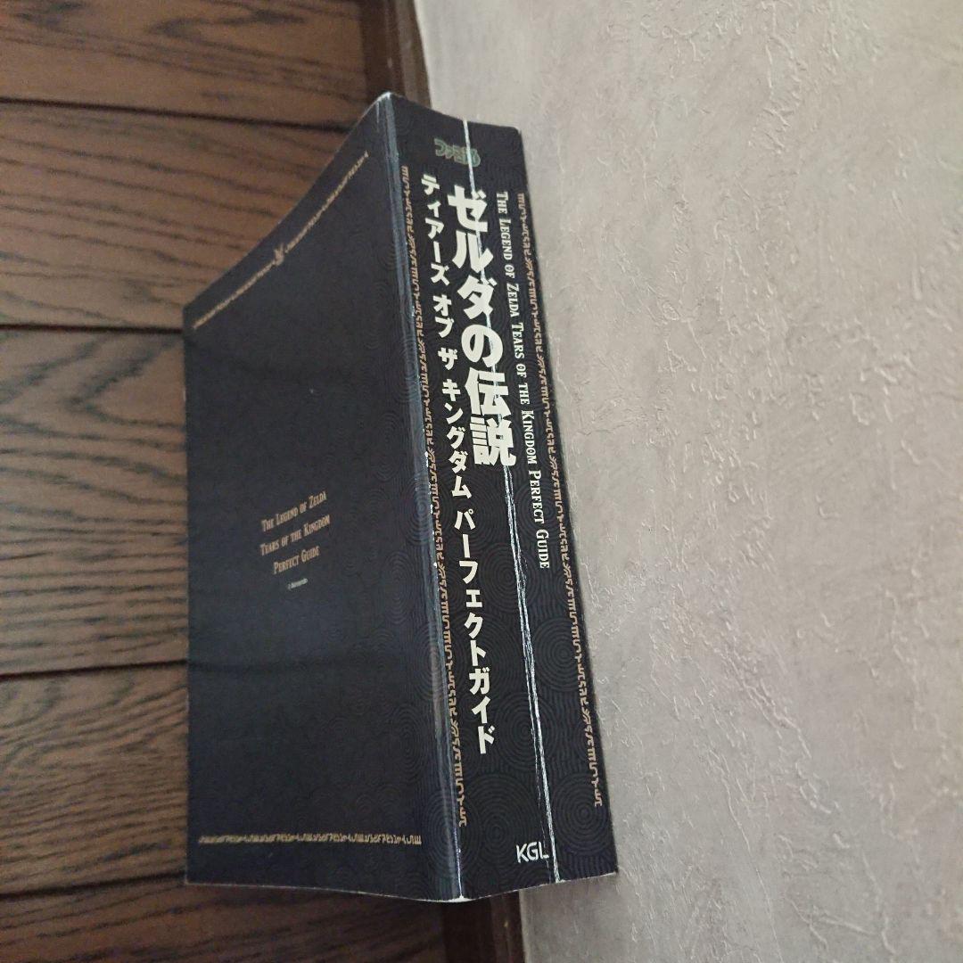 ゼルダの伝説 ティアーズオブザキングダム パーフェクトガイド