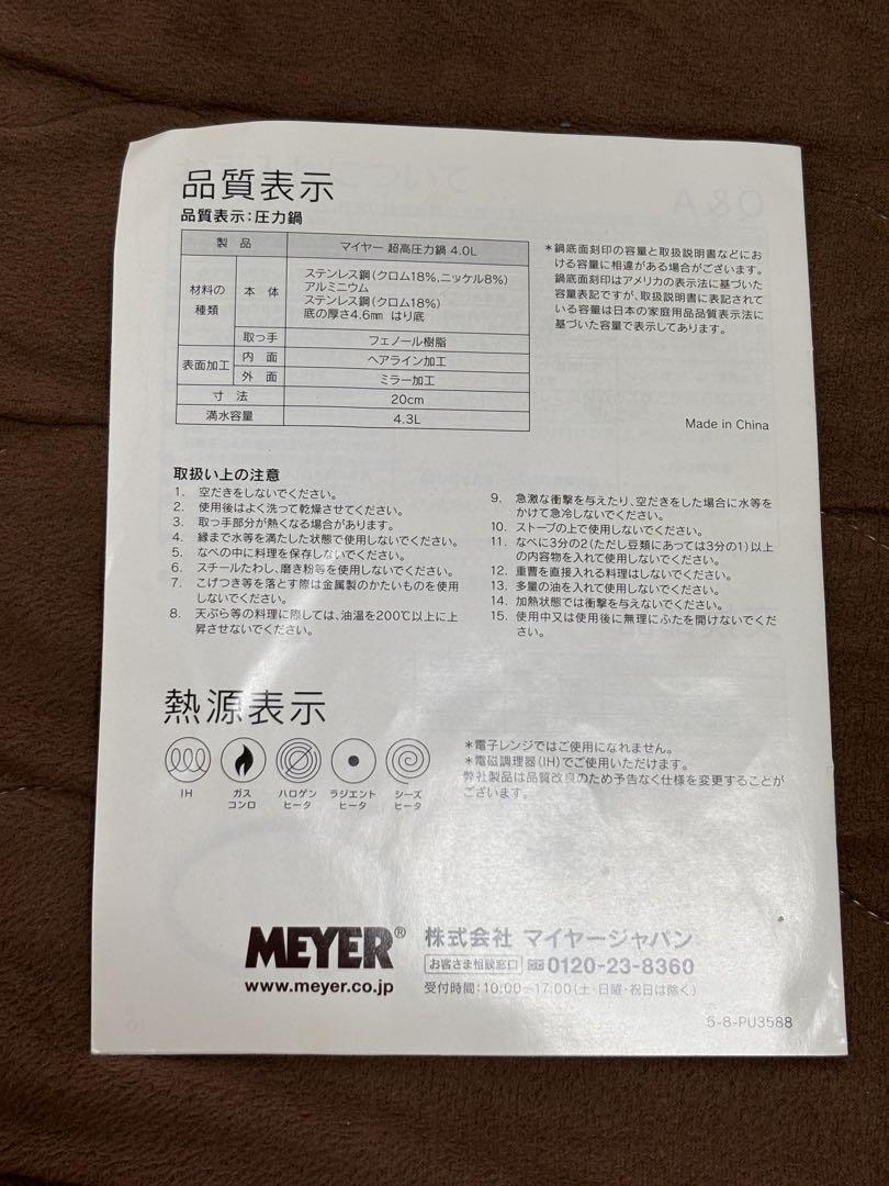 即購入可！MEYER 圧力鍋 ステンレススチール説明書＆レシピ集付き