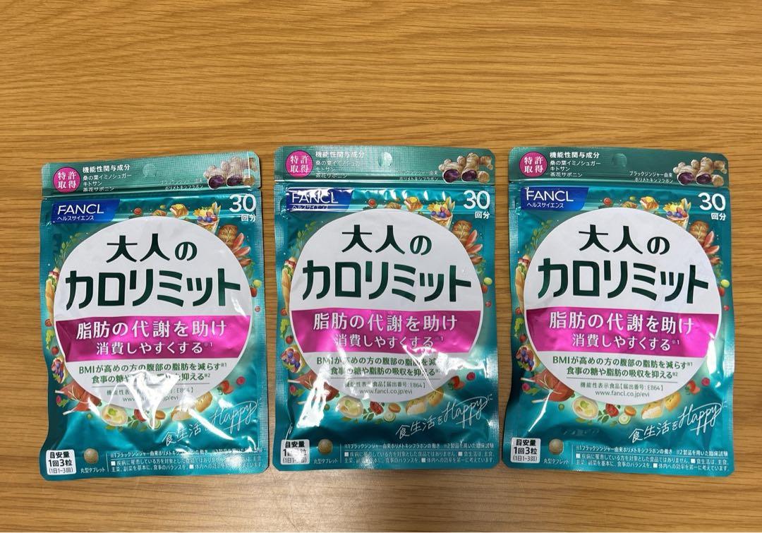 FANCL 大人のカロリミット 30回分３袋セット