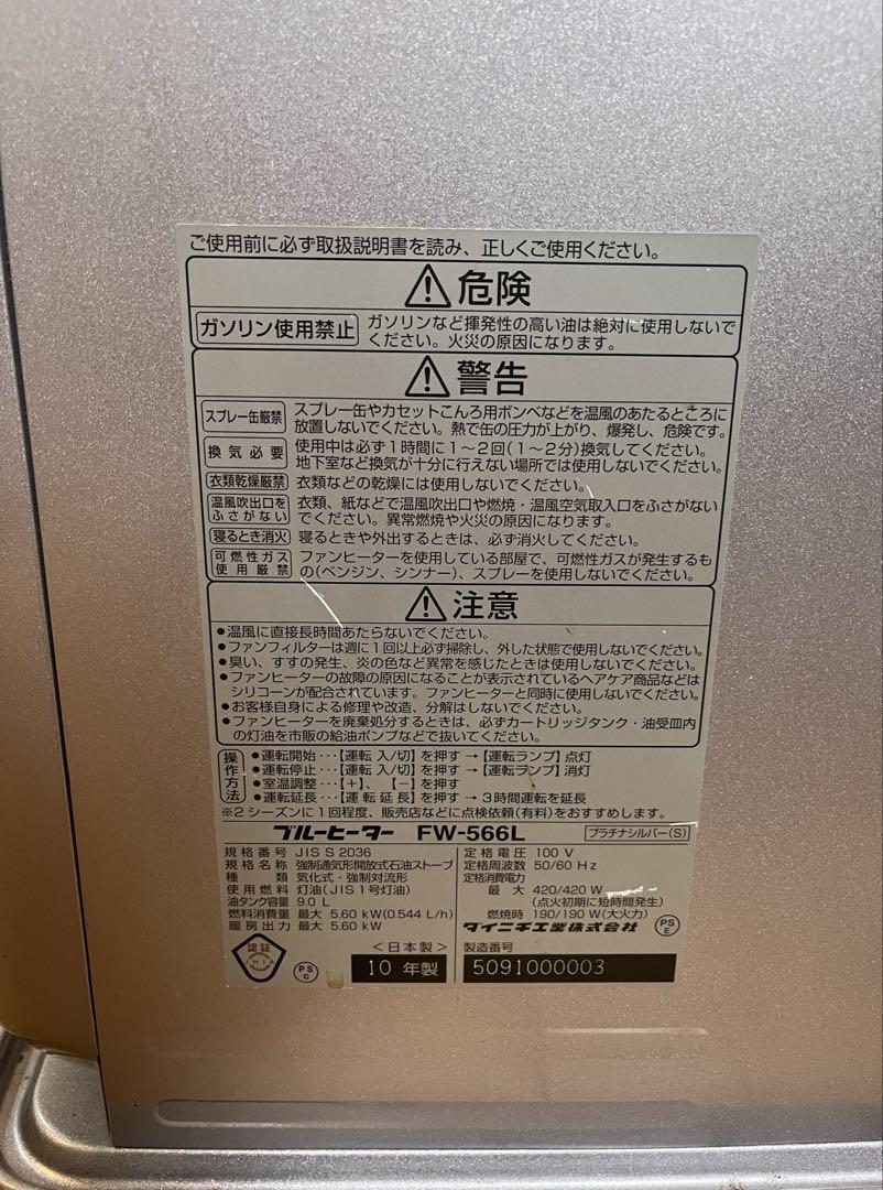 ダイニチ 15-20畳 9.0Lタンク 石油ファンヒーター FW-566L