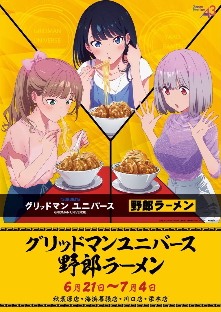 グリッドマン ユニバース　野郎ラーメン　ポストカード　アクリルスタンド グリッドマン ユニバース 野郎ラーメン ポストカード アクリル