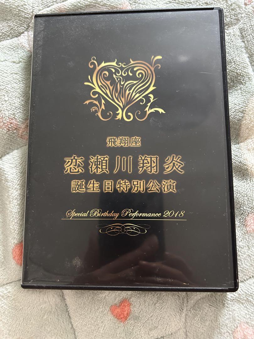 Amazon.co.jp: 大衆演劇DVD劇団飛翔 恋瀬川翔炎誕生日特別公演