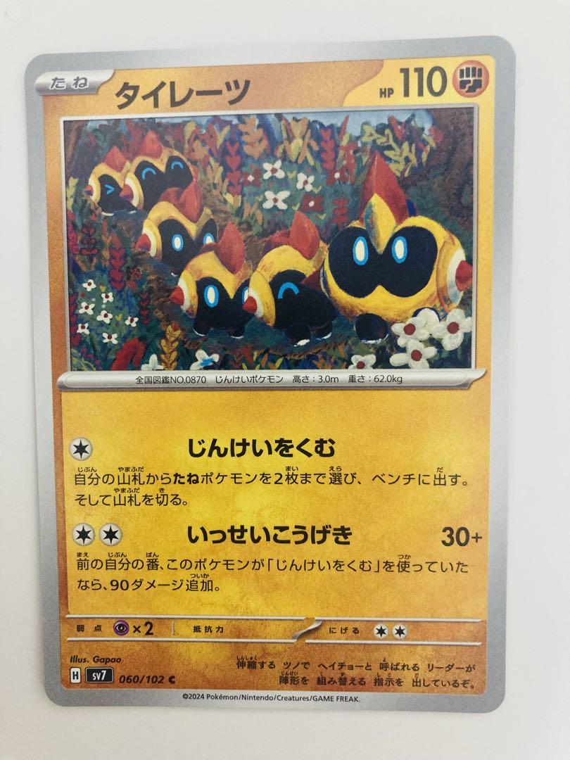ポケモンカード タイレーツ HP110 - メルカリ