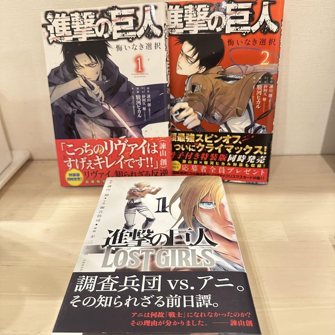 進撃の巨人全巻＋特装巨人中学校、LOST girls、悔いなき選択等 進撃の巨人 悔いなき選択 進撃の巨人LOSTGIRLS - メルカリ