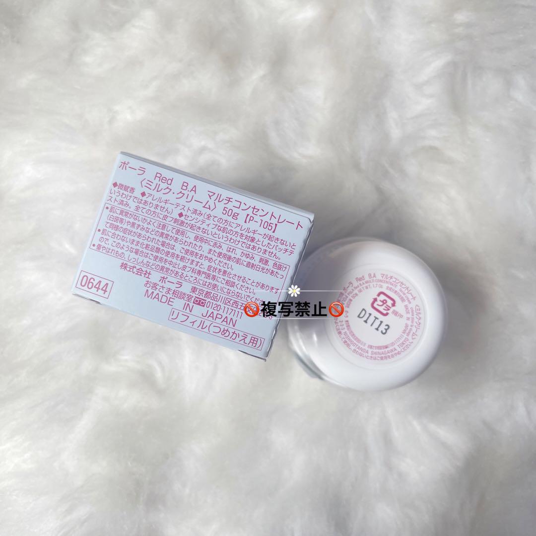 POLA Red BA マルチコンセントレート リフィル 50g