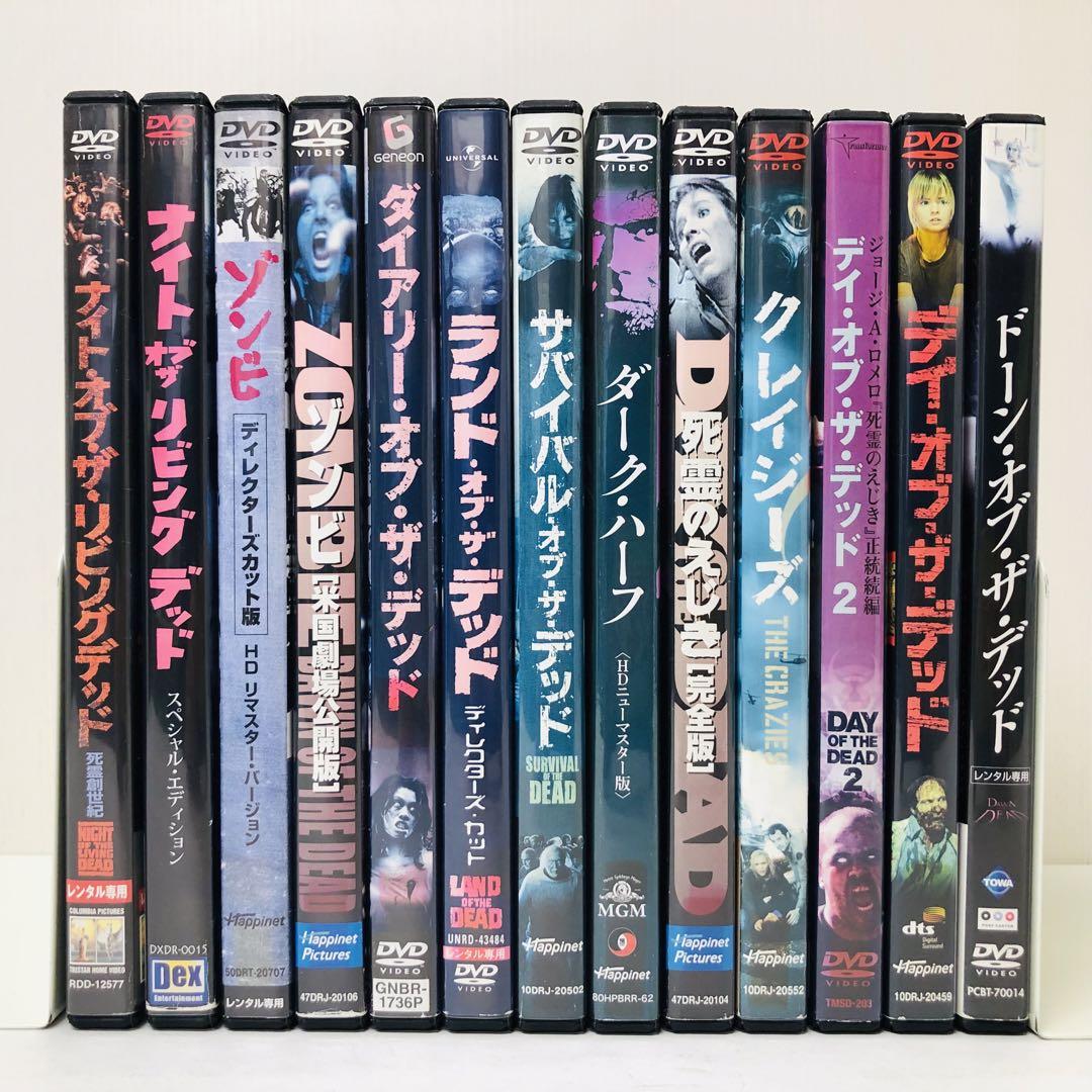 【新品ケース】ホラー映画　ジョージ・A・ロメロ関連作品　DVD13枚セット