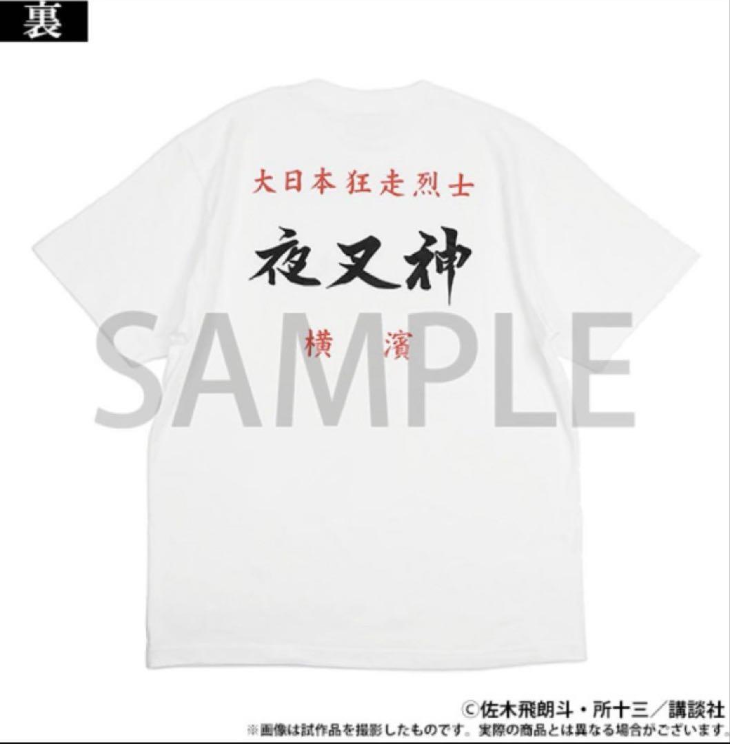 新品　未使用品　特攻の拓　夜叉神　Tシャツ　 Lサイズ