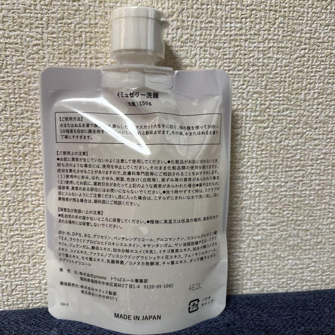 イミュゼリー新品未開封 トワs2エール 洗顔 - メルカリ