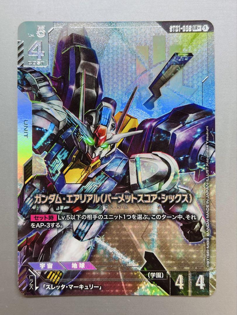 【極美品】ガンダムエアリアル パーメットスコア シックス リーダーパラレル