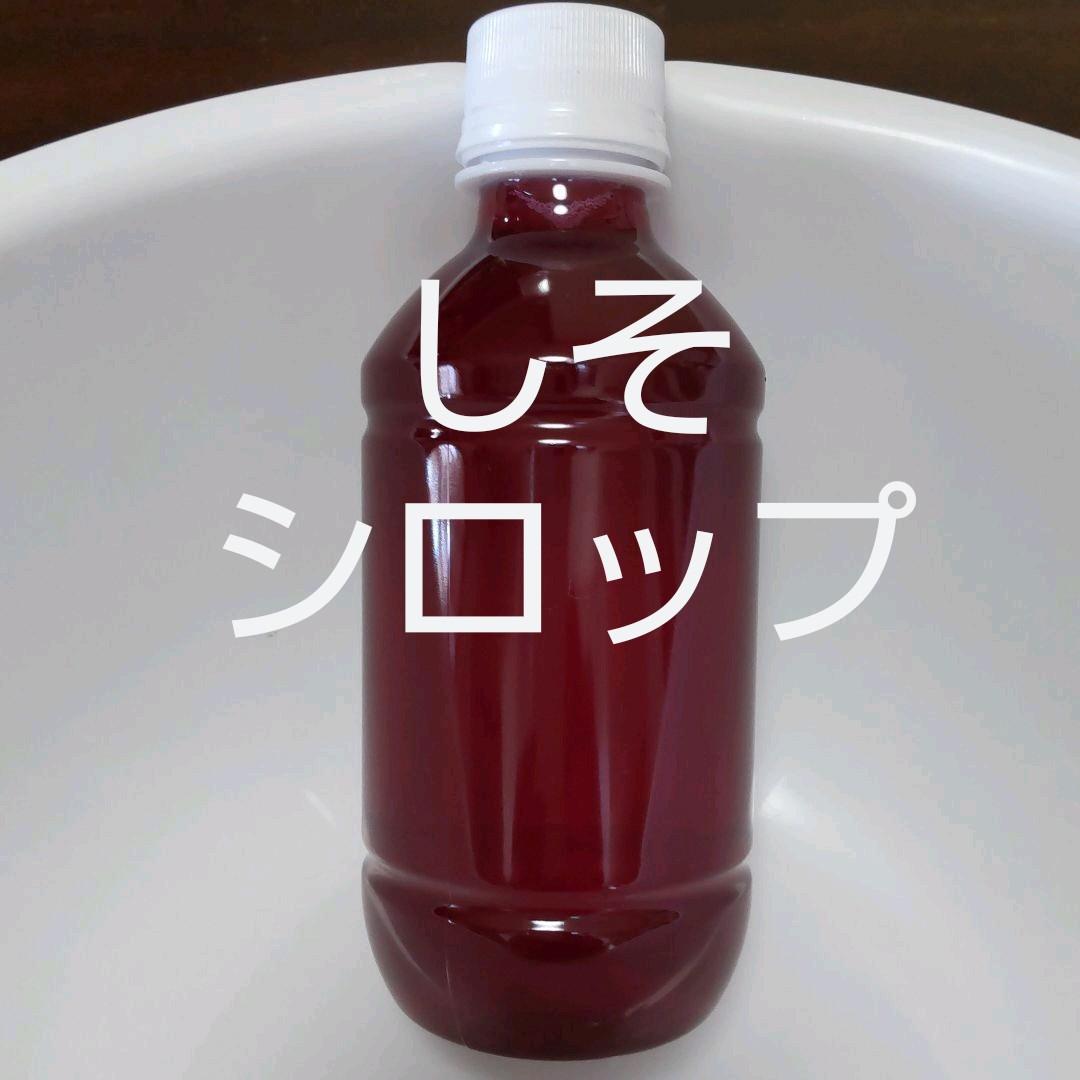 紫蘇シロップ3本