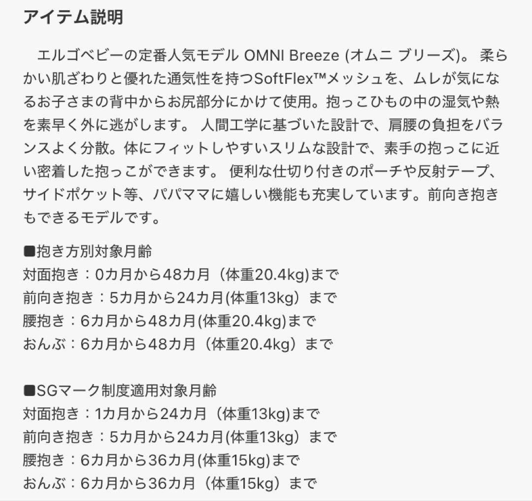 エルゴ オムニブリーズ 抱っこ紐 美品