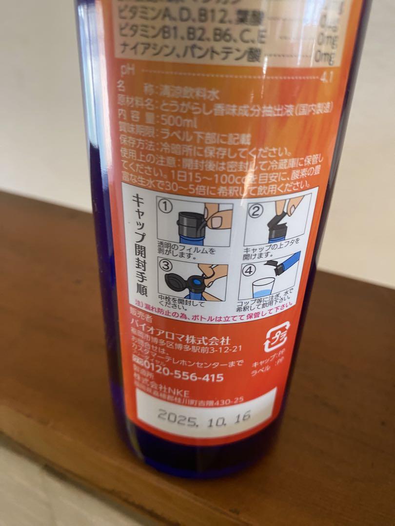 バイオアロマ　チリペッパー