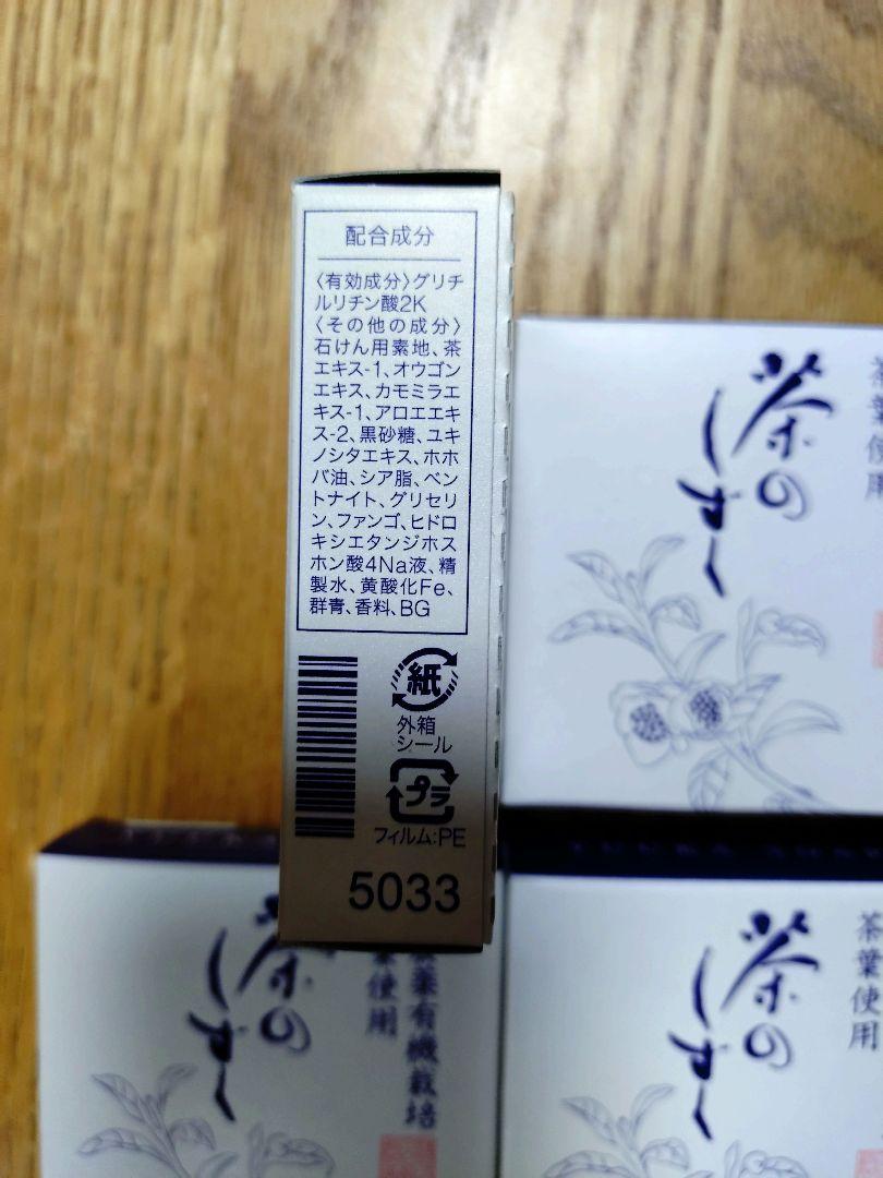 悠香　茶のしずく　石鹸　6個セット