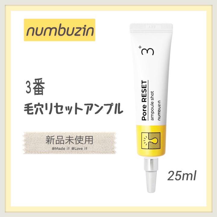 ナンバーズイン 3番毛穴リセットアンプル25ml 1箱 新品未使用