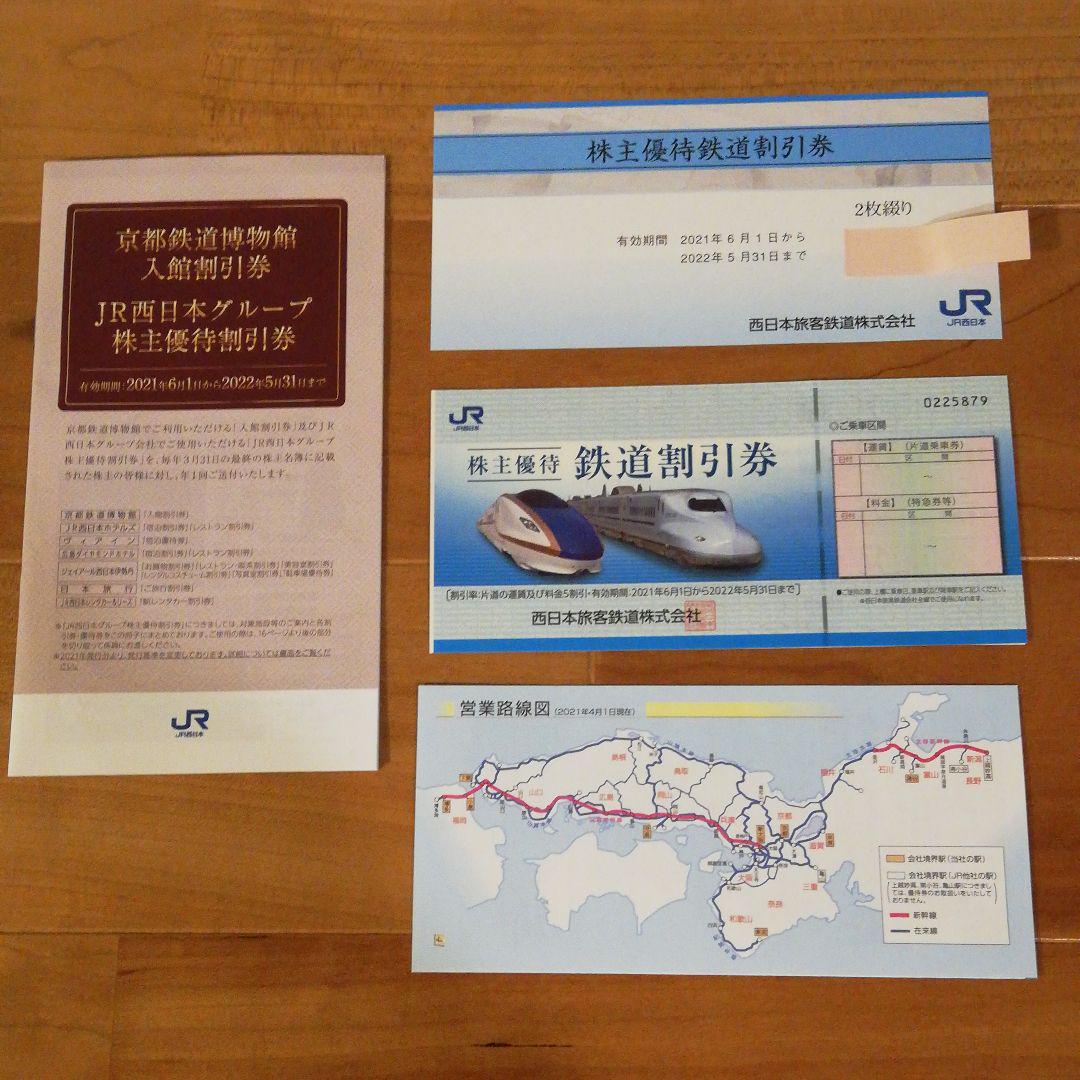 ギフト】 JR西日本株主優待割引券 鉄道割引券2枚 - その他 - www.smithsfalls.ca ギフト】 JR西日本株主優待割引券 鉄道割引券2枚 - その他 - www.smithsfalls.ca