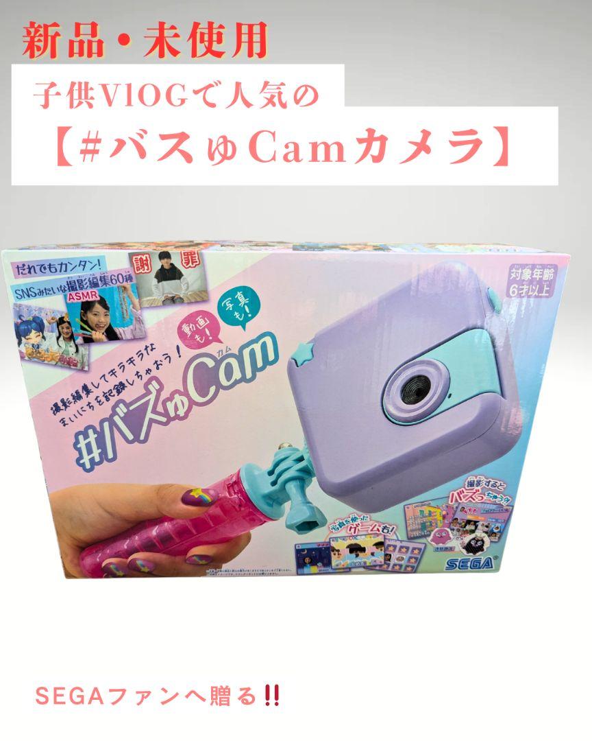 【#バスゆCam】カメラ SEGA Amazon.com : Sega Toys (SEGA Toys) [First Press Bonus Strap