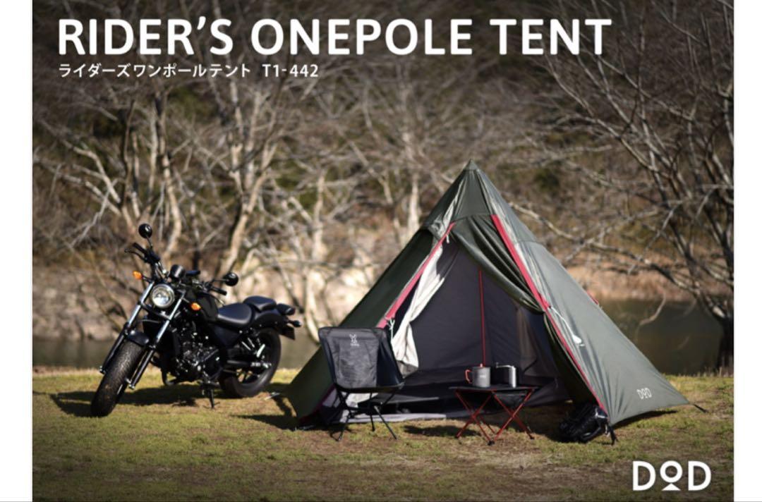 ま*ー様 美品　RIDER'S ONE POLE TENT ライダーズワンポール