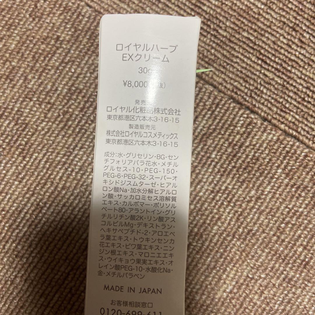 ロイヤルハーブ EXクリーム 30g